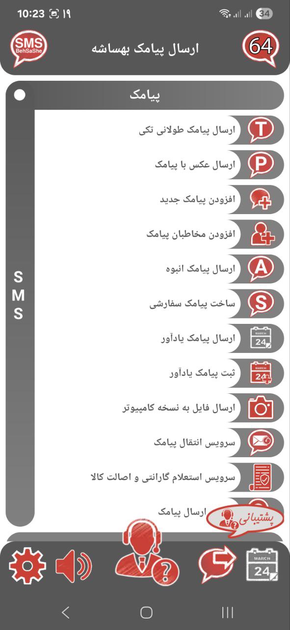 نمایی از برنامه 3