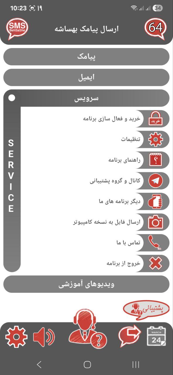 نمایی از برنامه 2
