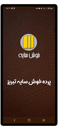 سررسید مشتری 14