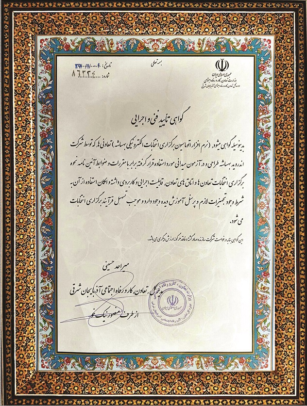 'گواهینامه وزارت تعاون