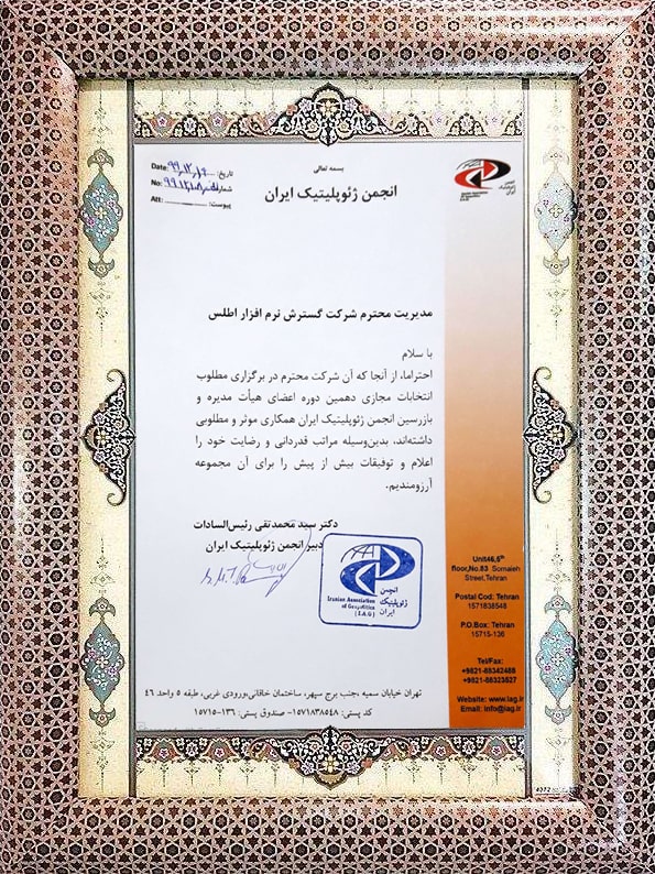 تقدیرنامه انجمن ژئوپلیتیک ایران