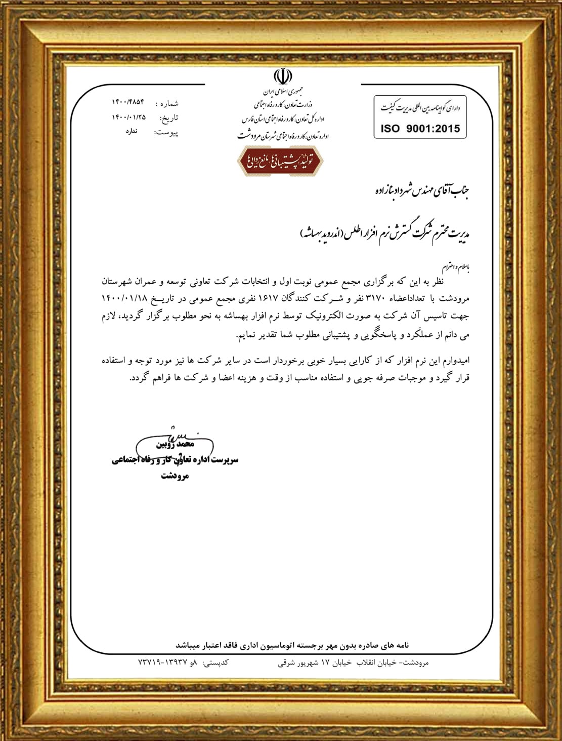تقدیرنامه اداره کل کار