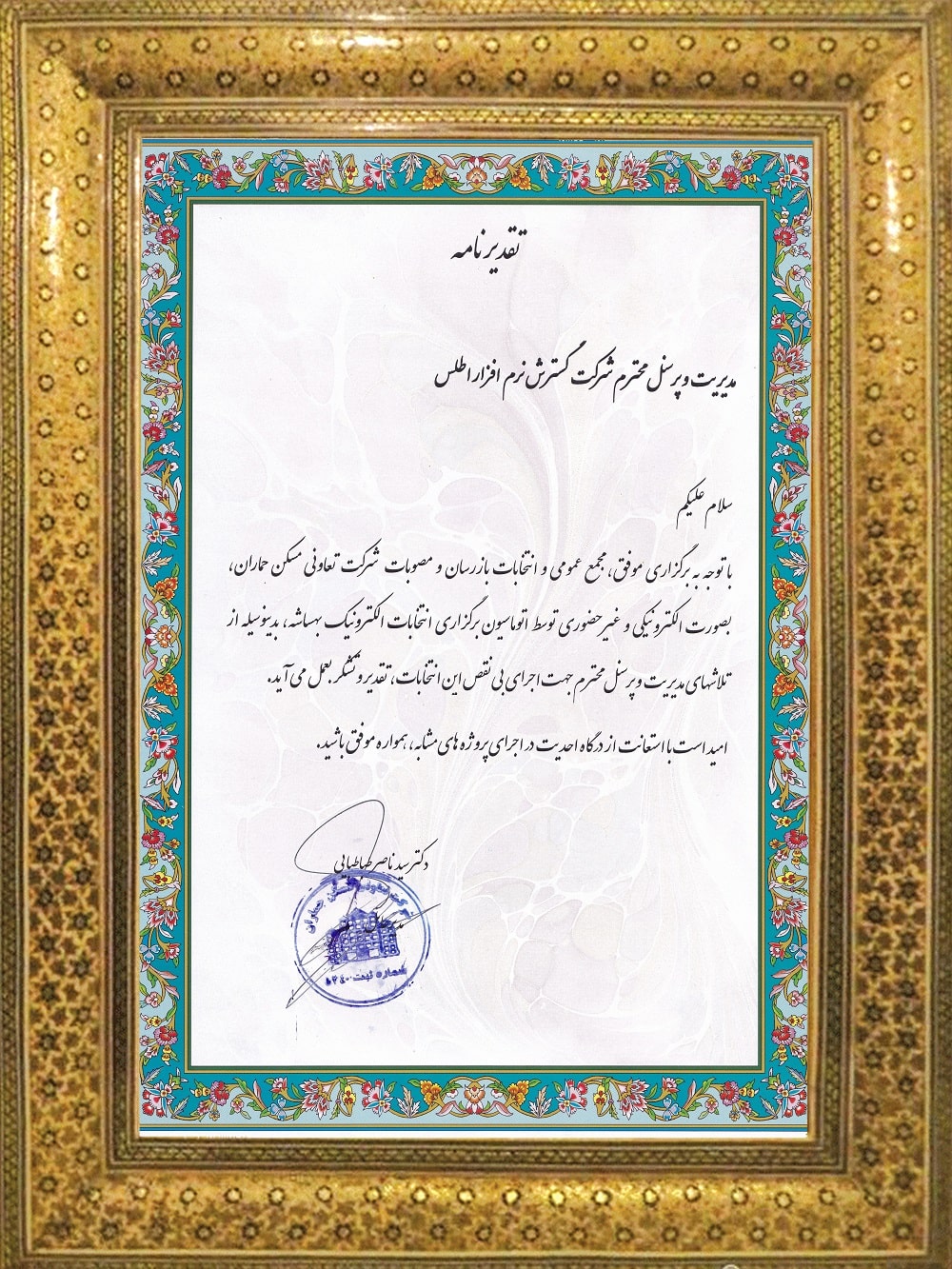 تقدیرنامه تعاونی جماران