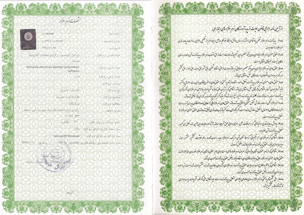 گواهی ثبت نرم افزار وزارت فرهنگ